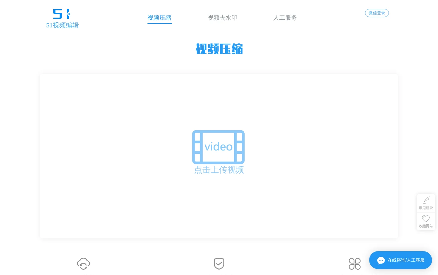 51视频编辑 页面快照